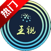 王视TV电视版本v1.0.6 最新版