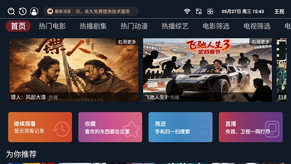 王视TV电视版本 王视TV电视版本