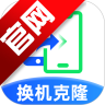 手机克隆精灵app官方版v1.0.7 最新版