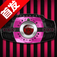 ������ʿ����ģ�����������°�(DecadeDriver)v1.3 �ֻ���