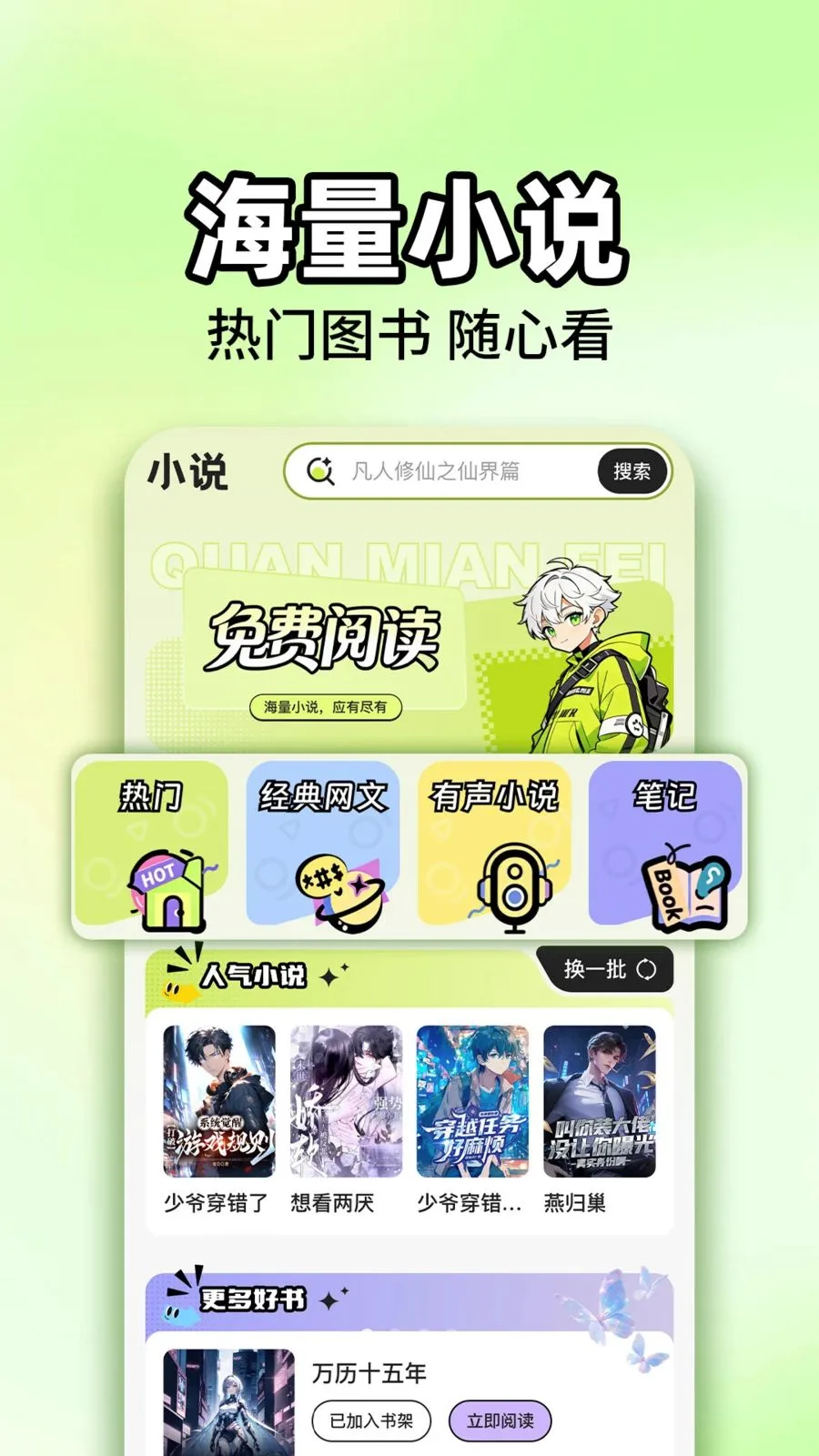 ��������С˵app���°�v1.0.1 ��׿��