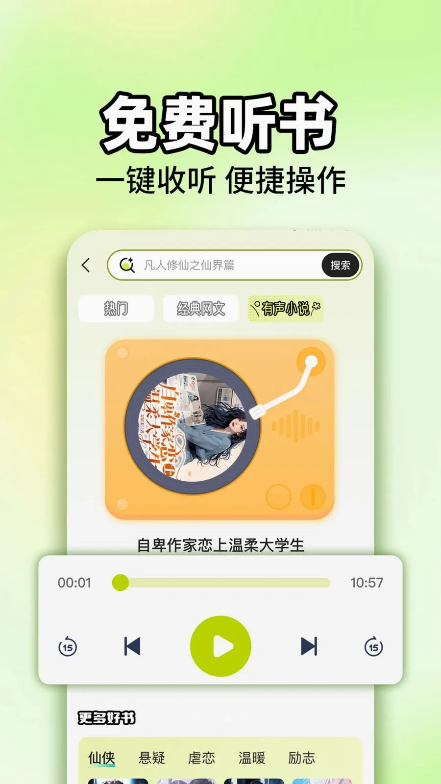 ��������С˵app���°�v1.0.1 ��׿��