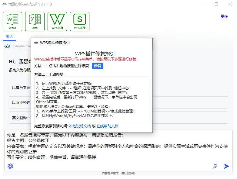 OfficeAI����v0.7.1.0 ��Ѱ�