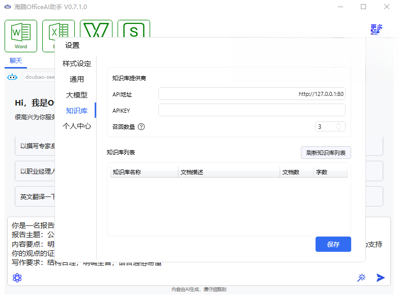 OfficeAI����v0.7.1.0 ��Ѱ�