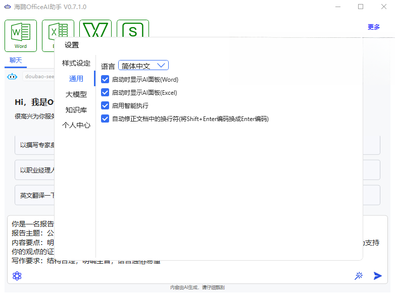 OfficeAI����v0.7.1.0 ��Ѱ�