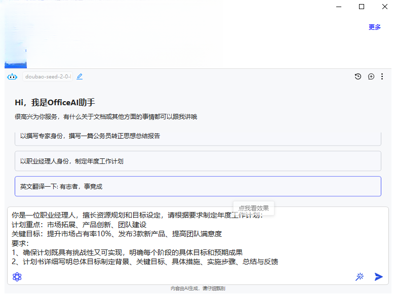 OfficeAI����v0.7.1.0 ��Ѱ�