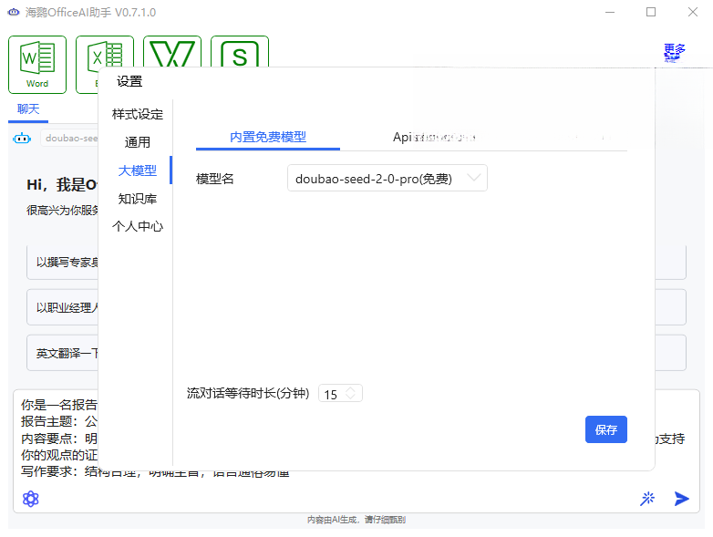 OfficeAI����v0.7.1.0 ��Ѱ�