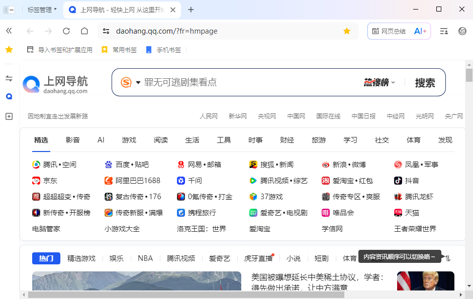 QQ��������԰�v21.1.8570.400 �ٷ���