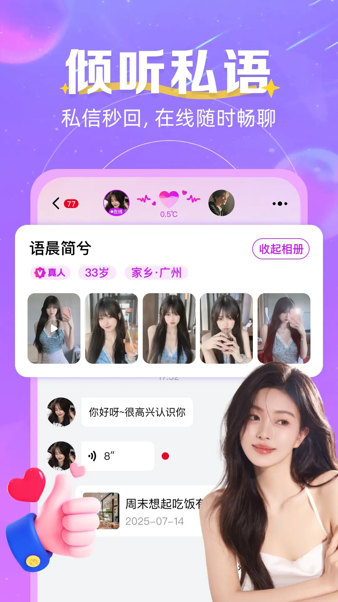 心跳邂逅app最新版v3.0.2 官方版