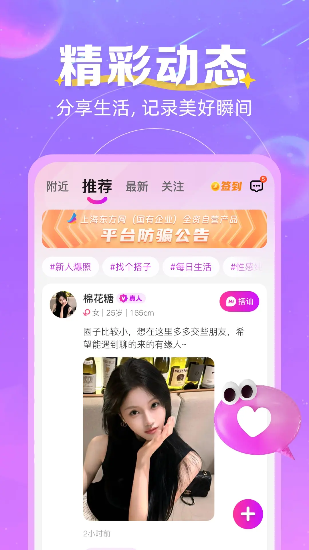 心跳邂逅app最新版v3.0.2 官方版