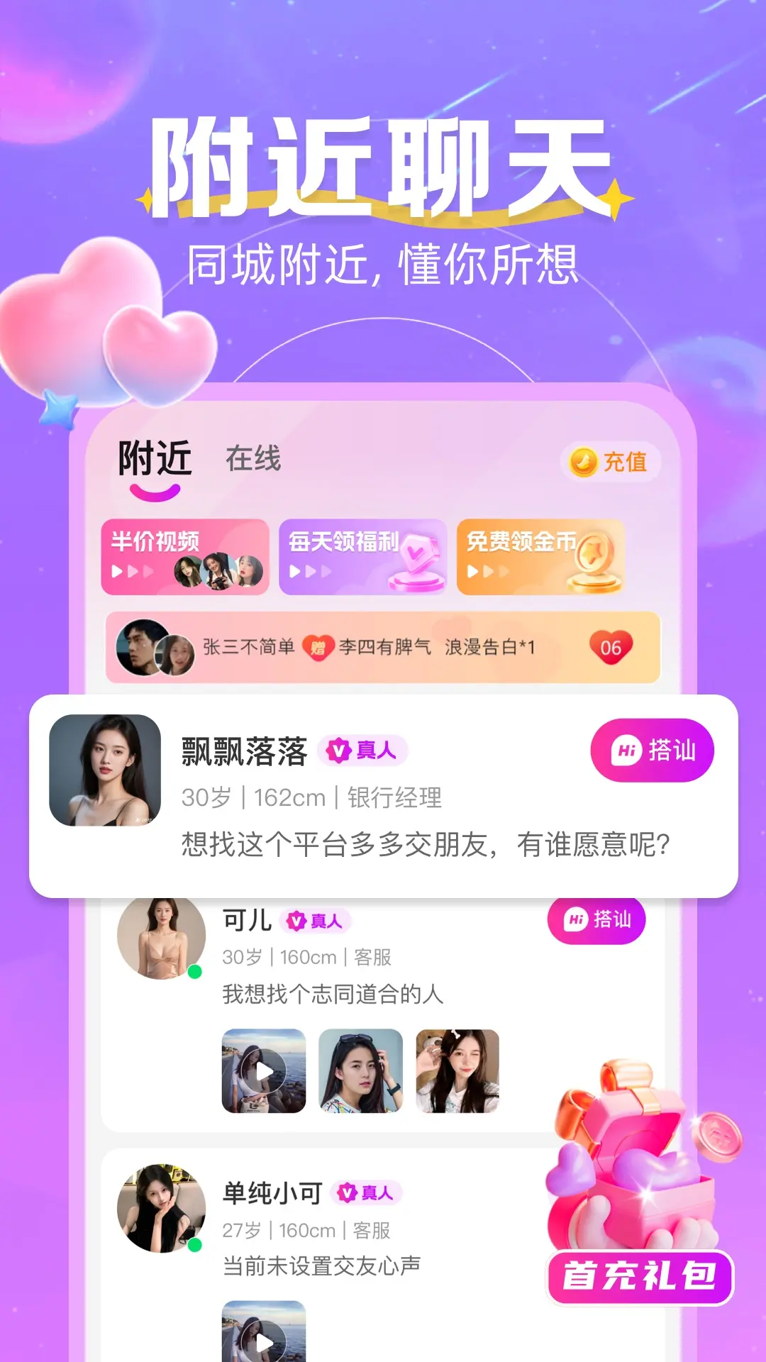 心跳邂逅app最新版v3.0.2 官方版