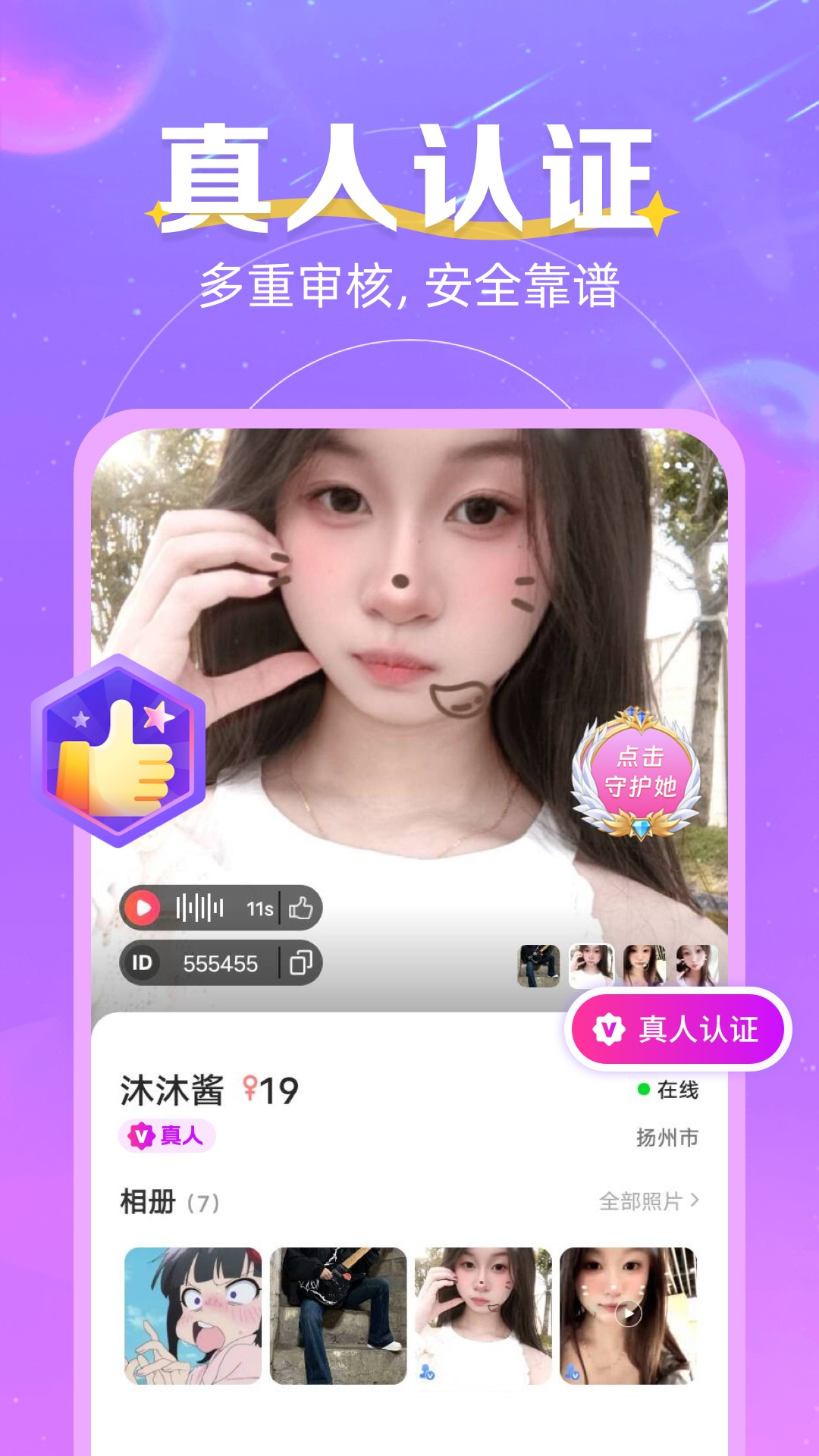 心跳邂逅app最新版v3.0.2 官方版