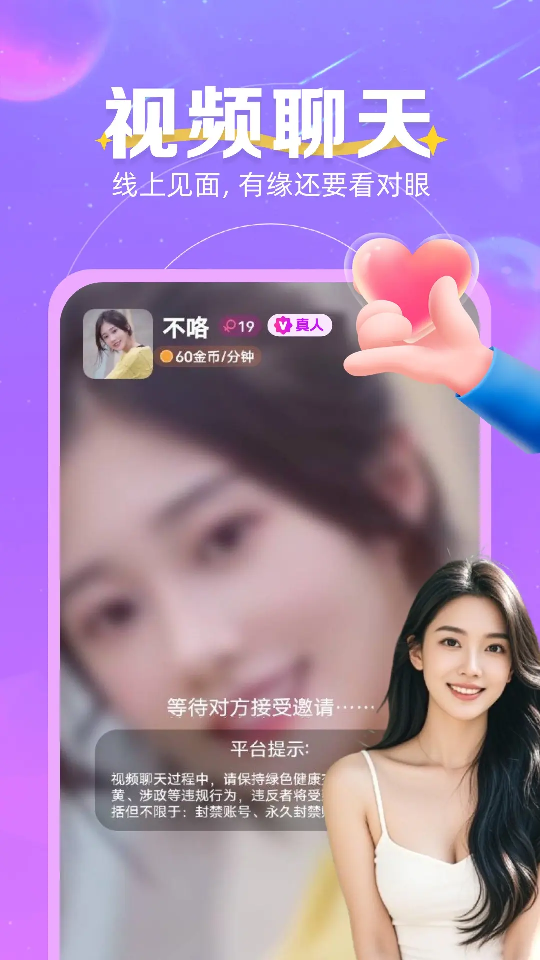 心跳邂逅app最新版v3.0.2 官方版