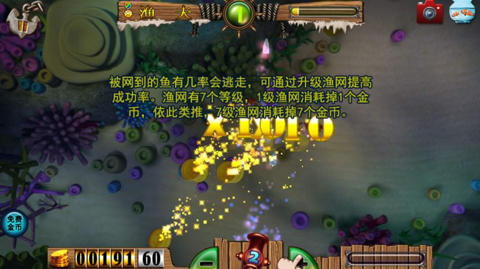 捕鱼达人1.2官方正版v1.2 HD版