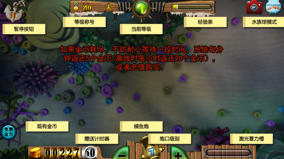 捕鱼达人1.2官方正版v1.2 HD版