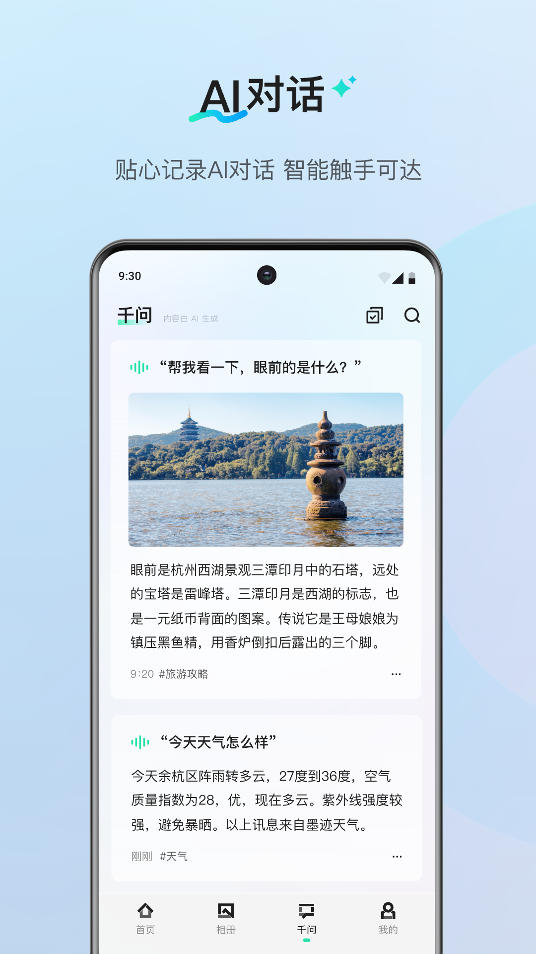 ǧ��AI�����ٷ�����v1.8.2 �ֻ���