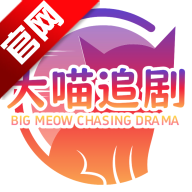 大喵追剧app官方版v1.0.8 安卓版