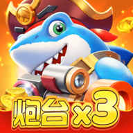 猎鱼达人3d手游官方版v3.9.2.0 最新版