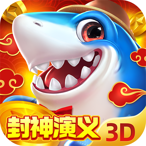 捕鱼新纪元官方正版v10.6 最新版