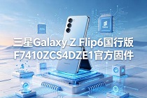����Galaxy Z Flip6���а�F7410ZCS4DZE1�ٷ��̼�