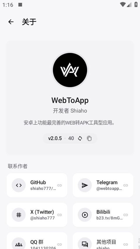 webtoapp��װ��v2.0.7 ��׿��