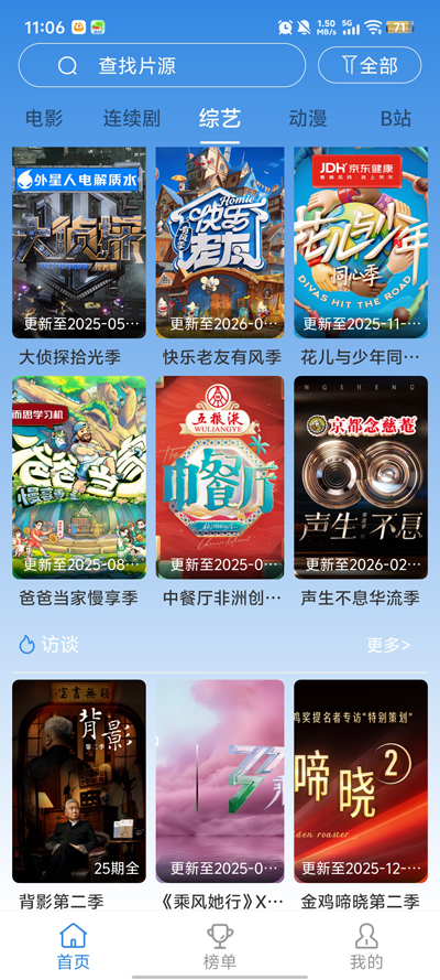 ����׷��app���°�v6.3.2 �ٷ���