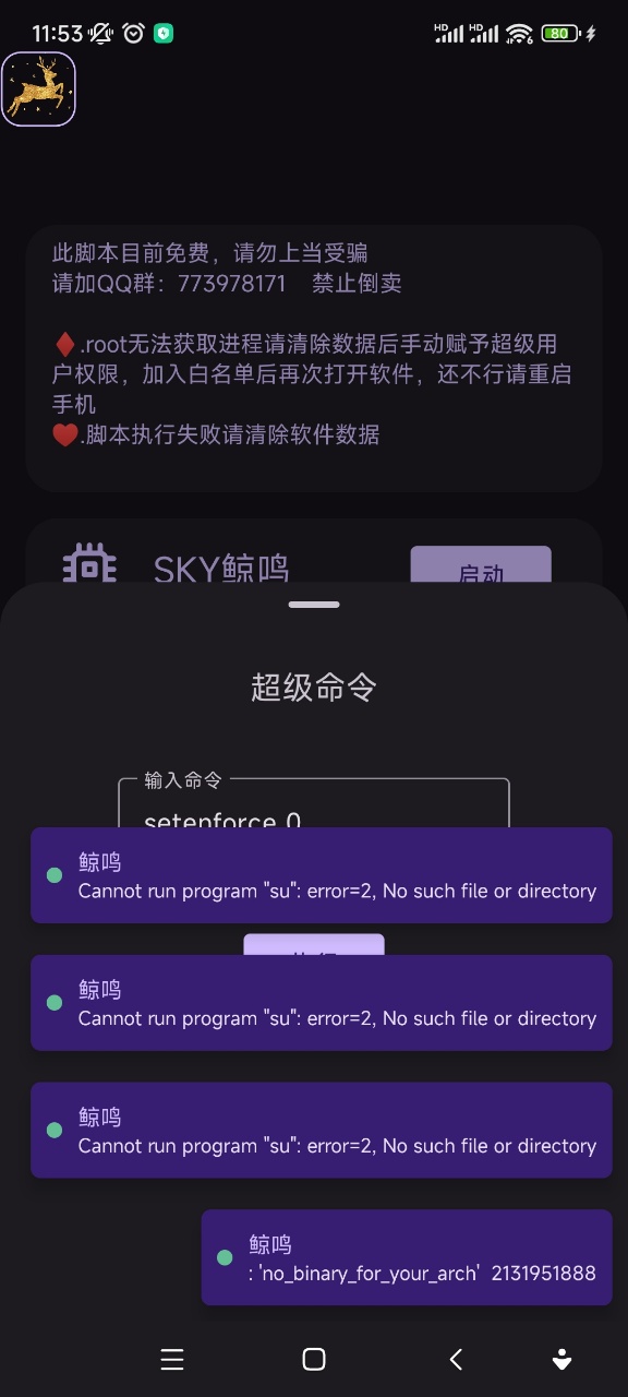 SKY�����ű���׿��v0.4 ���°�