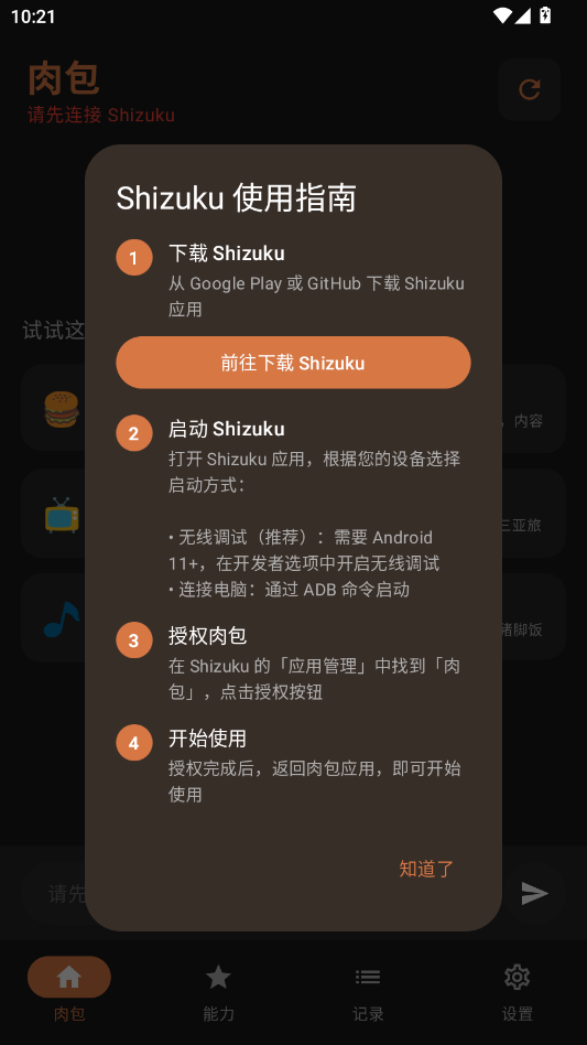 ����Զ�������appv1.4.2 ���°�