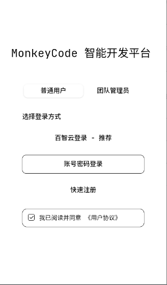 monkeycode���ܿ���ƽ̨appv26061002 ��׿��