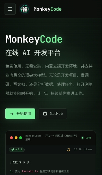 monkeycode���ܿ���ƽ̨appv26061002 ��׿��