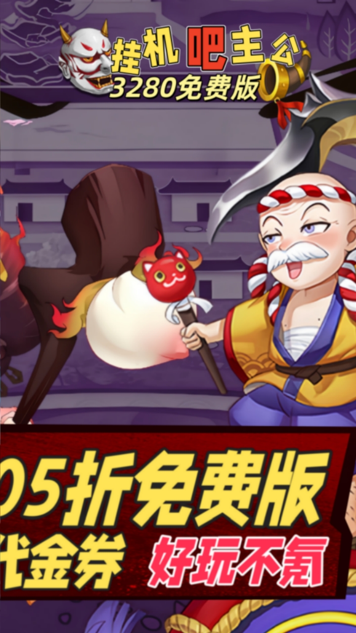 挂机吧主公0.05折免费版v1.0.2 最新版