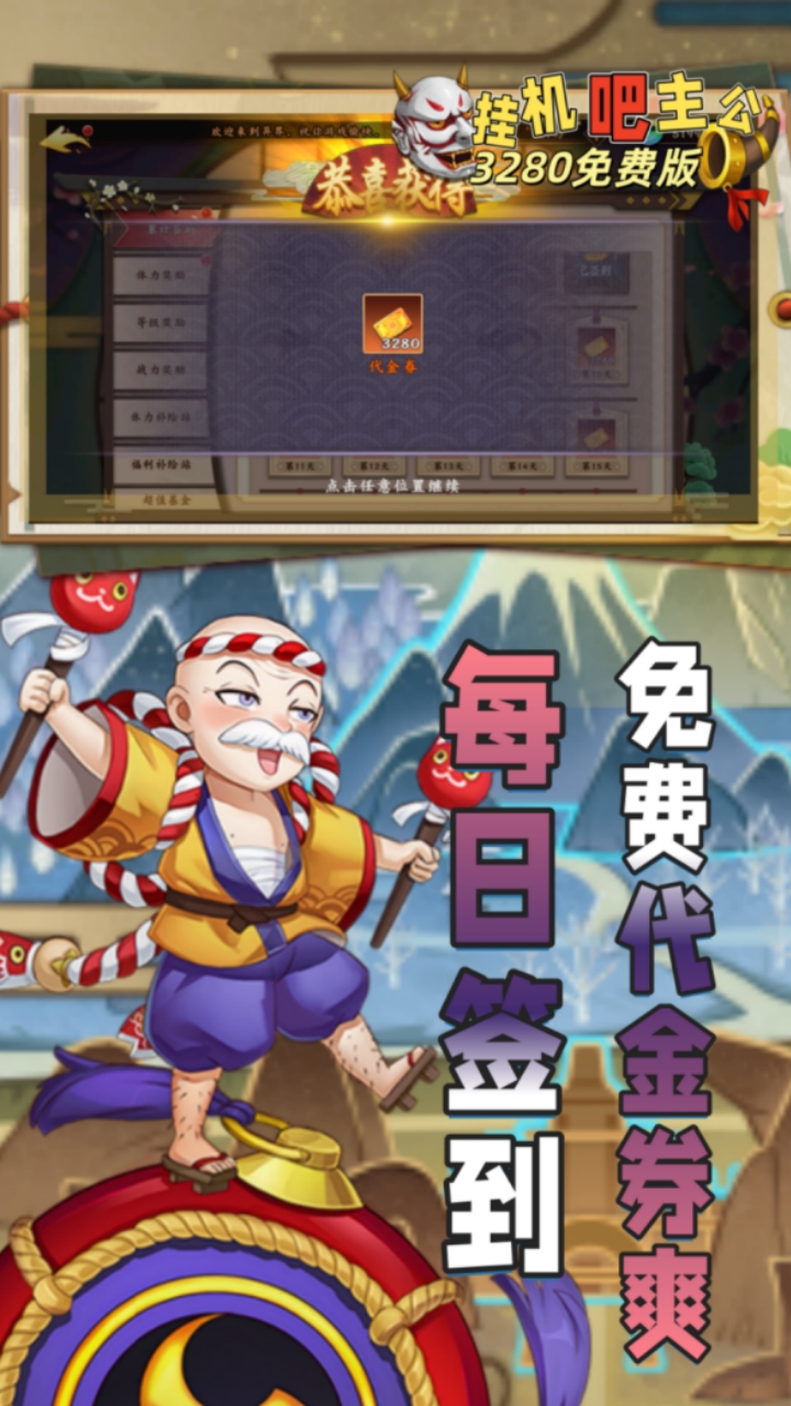 挂机吧主公0.05折免费版v1.0.2 最新版