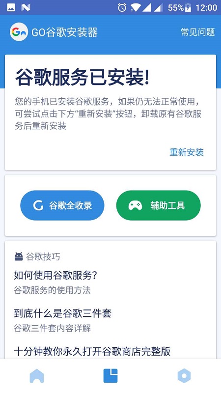 googleȫ��Ͱ��׿��app(Go��װ��)v4.8.7 ���°�