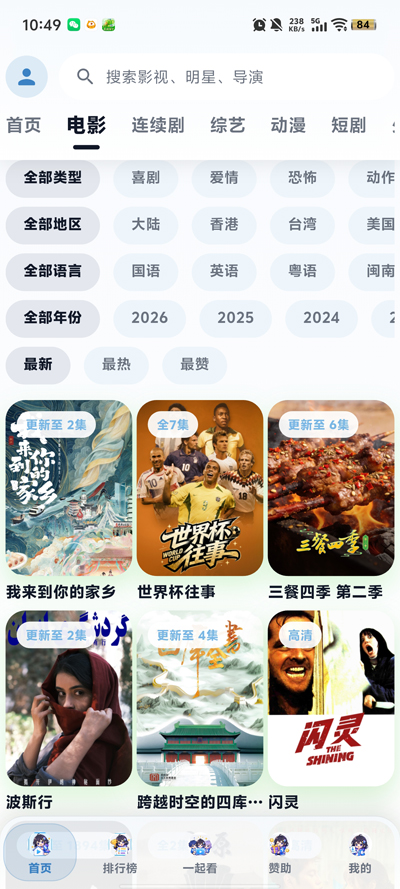 ����Ӱ��app���°汾v8.5.0 ��׿��