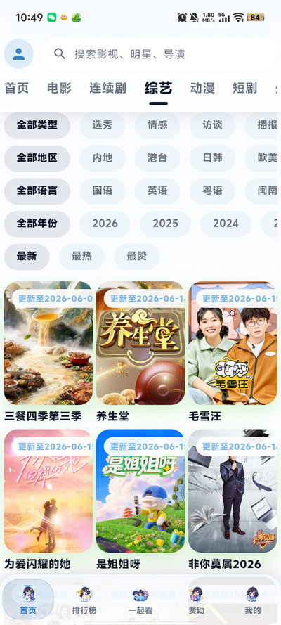 ����Ӱ��app���°汾v8.5.0 ��׿��
