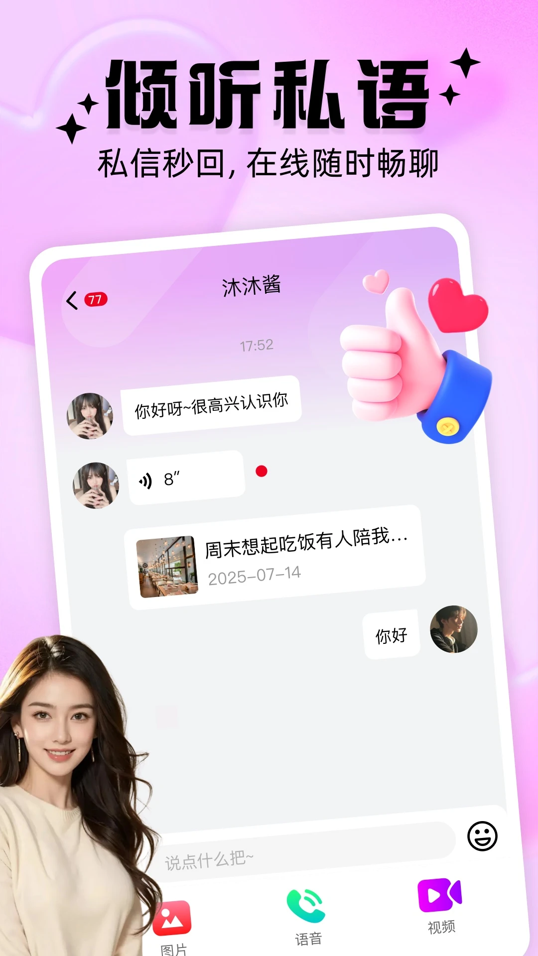 你偶app官方版v2.8.0 最新版