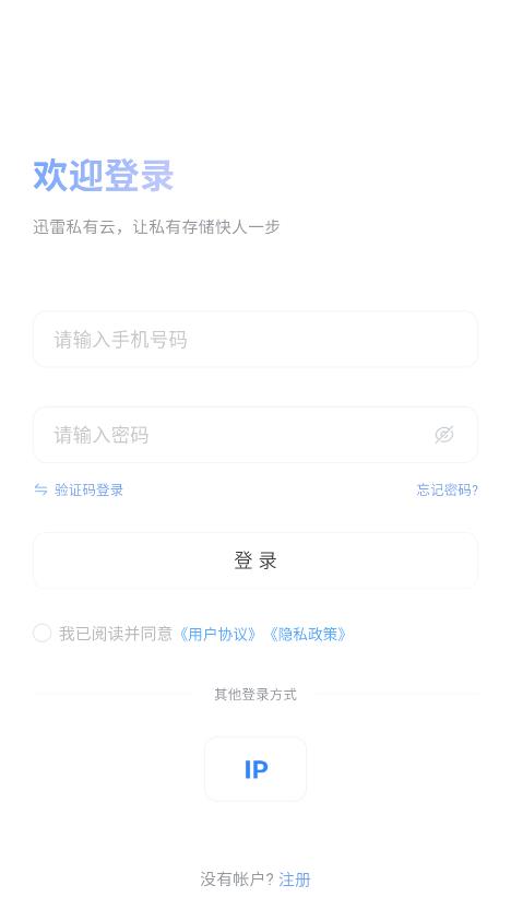 Ѹ��˽����app���°�v1.1.17 ��׿��