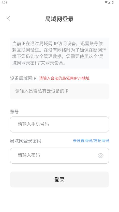 Ѹ��˽����app���°�v1.1.17 ��׿��