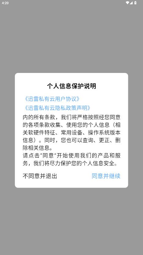 Ѹ��˽����app���°�v1.1.17 ��׿��