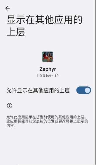 Zephyr�Զ���������v1.0.0 ��׿��