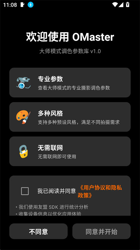 OMaster���������appv1.5.0 ���°�