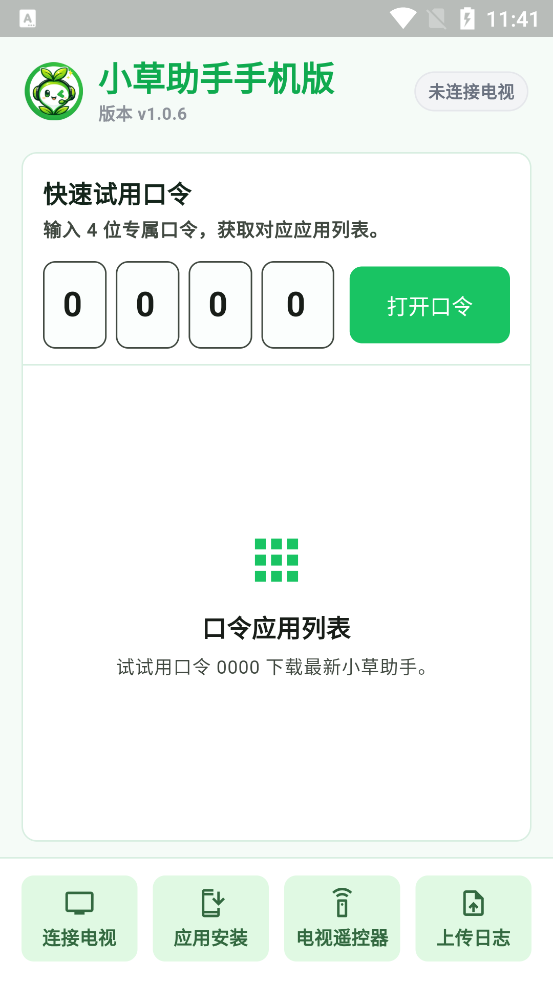 С�������ֻ������°�v1.0.6 ��׿��
