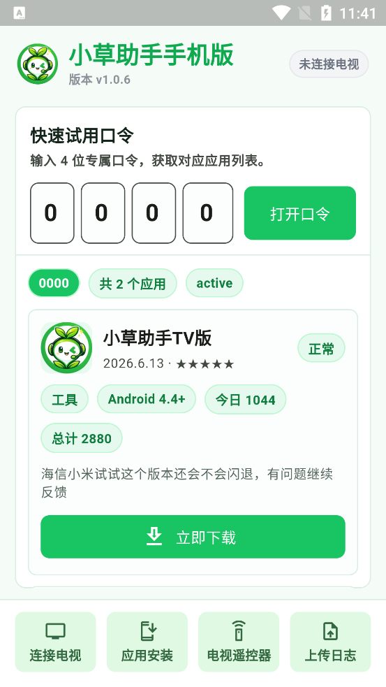 С�������ֻ������°�v1.0.6 ��׿��