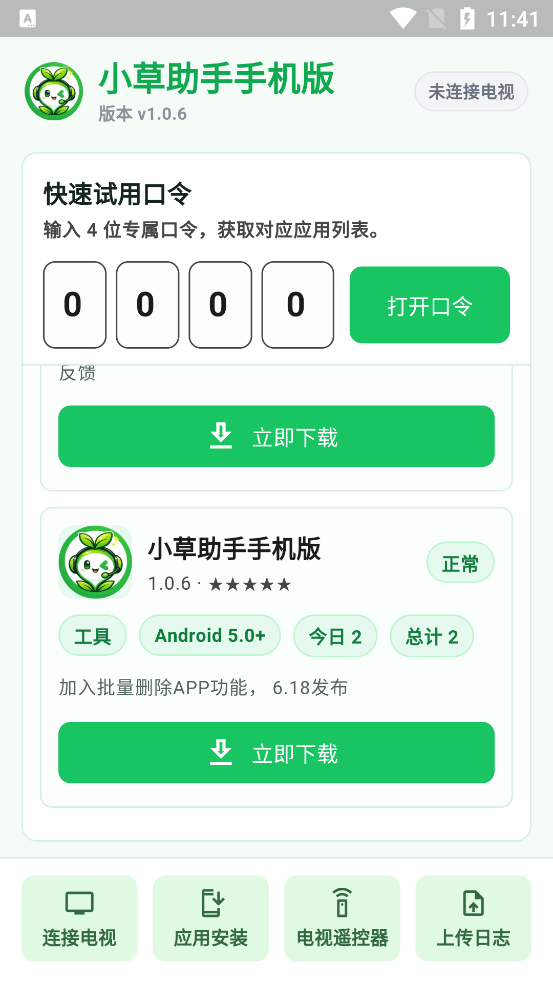 С�������ֻ������°�v1.0.6 ��׿��