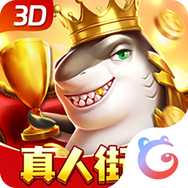 吉祥街机捕鱼最新版v1.22.1 官方版