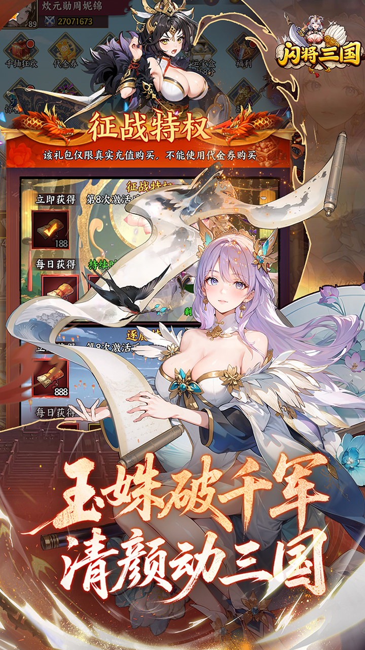 闪将三国0.1折红颜战姬v1.0 安卓版