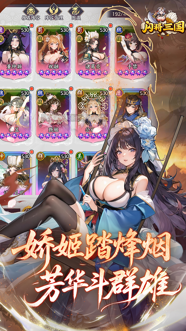 闪将三国0.1折红颜战姬v1.0 安卓版