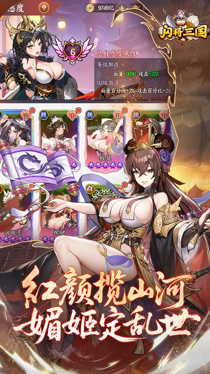 闪将三国0.1折红颜战姬v1.0 安卓版