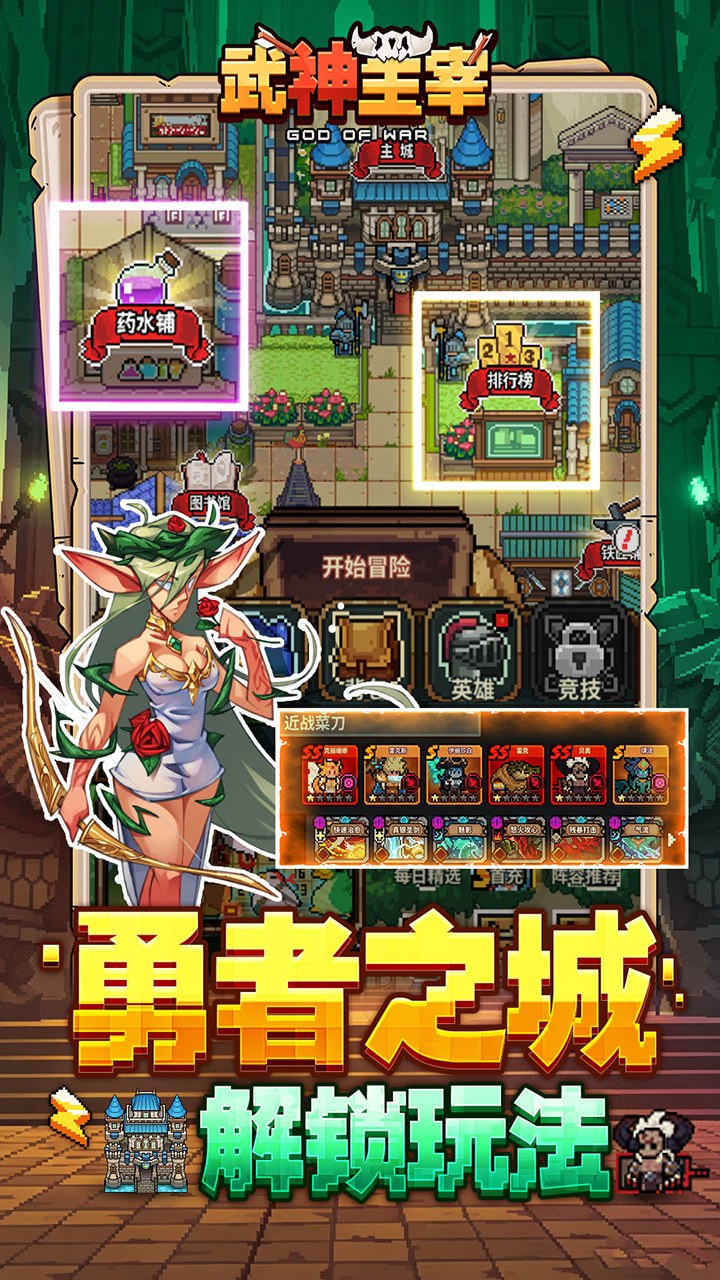 武神主宰0.1折像素肉鸽v1.0 最新版