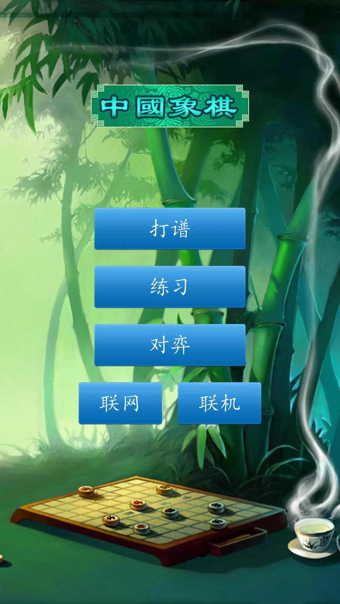 中国象棋对弈打谱app官方版v1.87 官方版